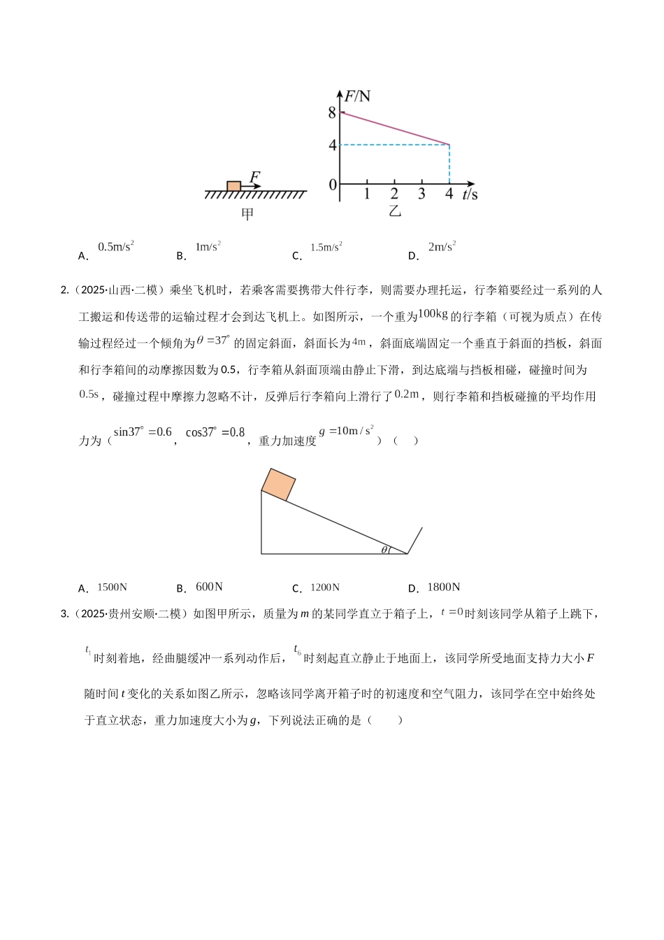 第28讲 三大观点解决力学问题（专项训练）（湖南专用）（学生版）.docx_第2页