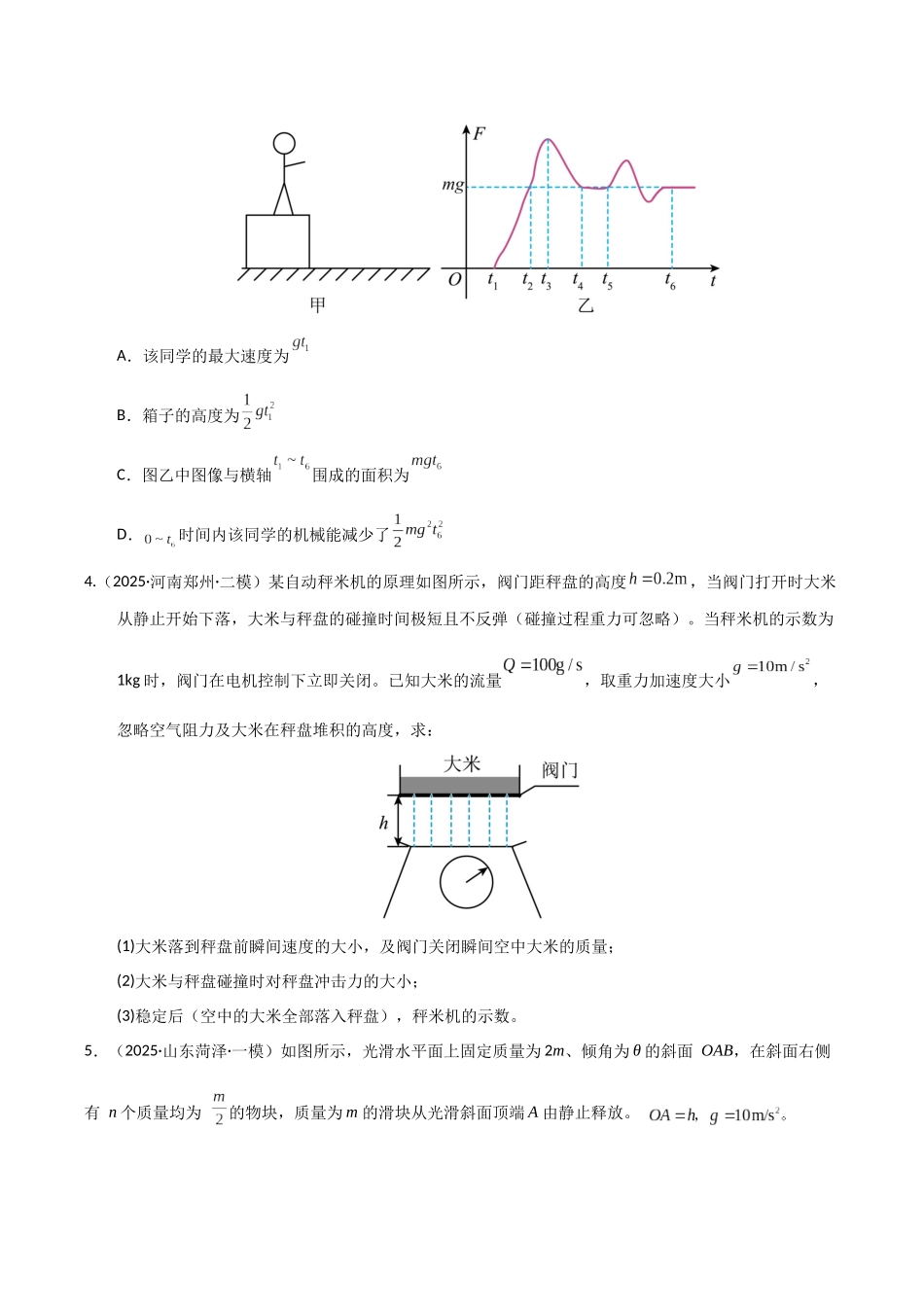第28讲 三大观点解决力学问题（专项训练）（湖南专用）（学生版）.docx_第3页