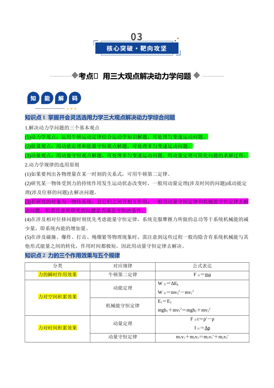 第29讲  力学三大观点的综合应用（复习讲义）（黑吉辽专用）（教师版）.docx_第3页