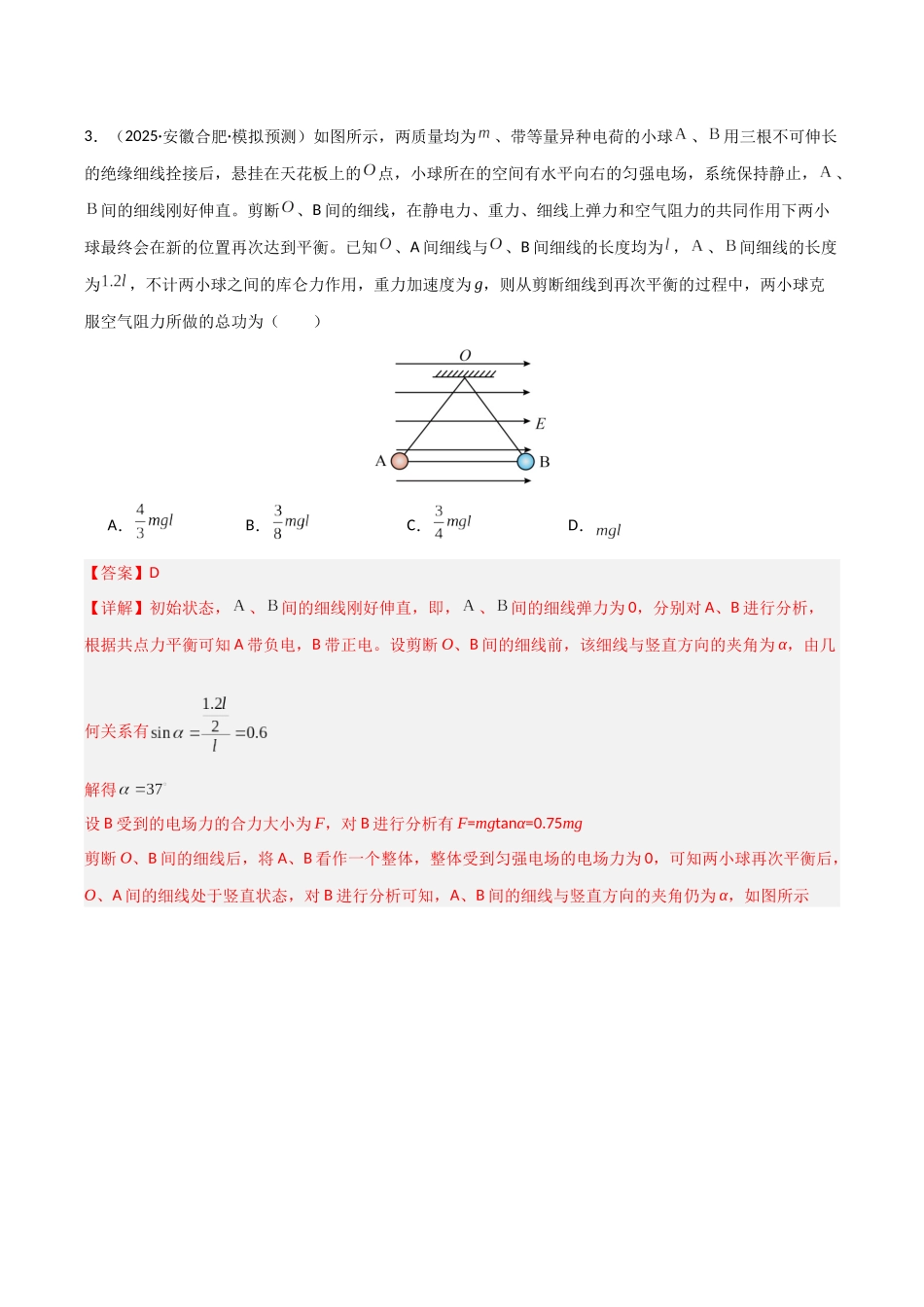 第29讲 静电场中能的性质 （专项训练）（安徽专用）（教师版）.docx_第3页