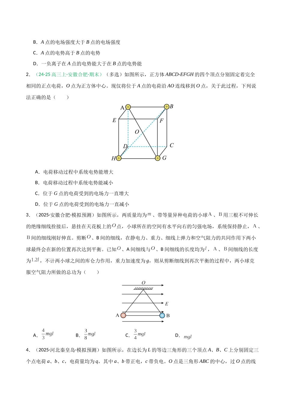 第29讲 静电场中能的性质 （专项训练）（安徽专用）（学生版）.docx_第2页