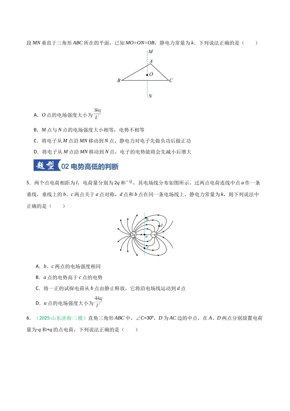 第29讲 静电场中能的性质 （专项训练）（安徽专用）（学生版）.docx_第3页