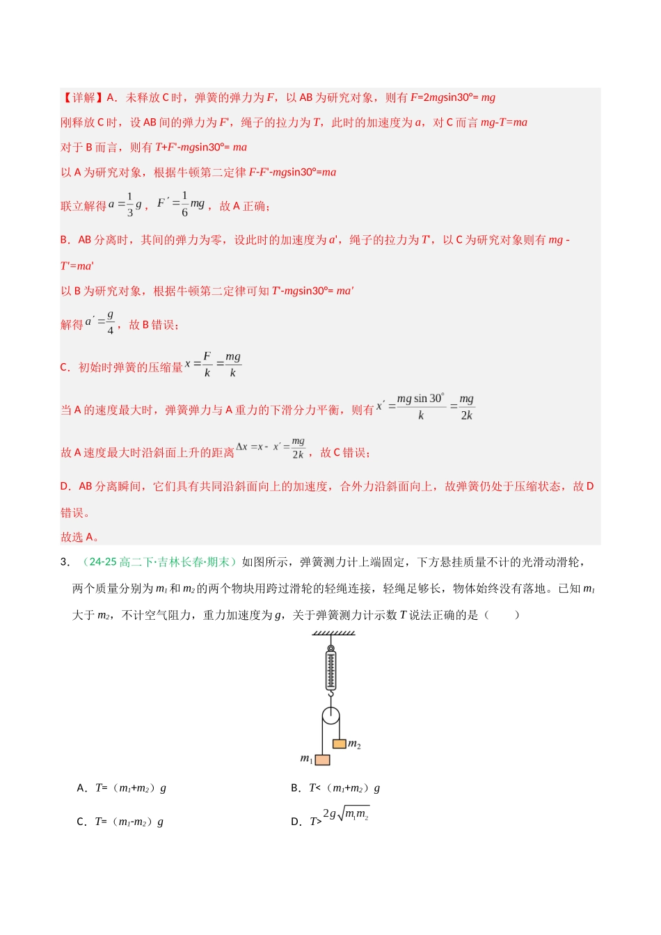第29讲 力学三大观点的综合应用（专项训练）（全国通用）（教师版）.docx_第3页