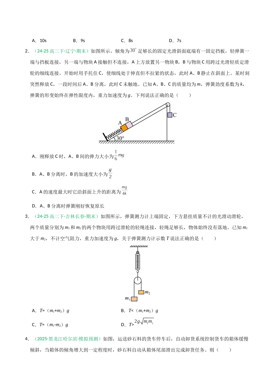 第29讲 力学三大观点的综合应用（专项训练）（全国通用）（学生版）.docx_第2页
