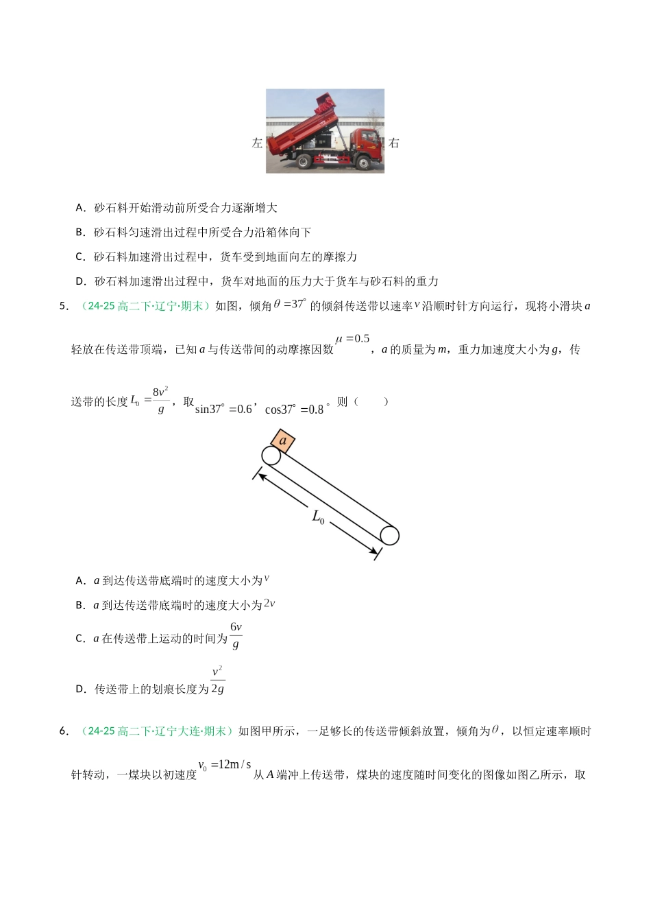 第29讲 力学三大观点的综合应用（专项训练）（全国通用）（学生版）.docx_第3页