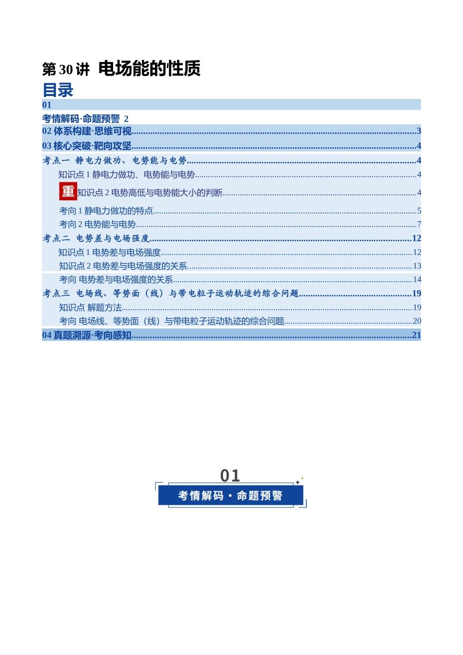 第30讲 电场能的性质（复习讲义）（四川专用）（学生版）.docx_第1页
