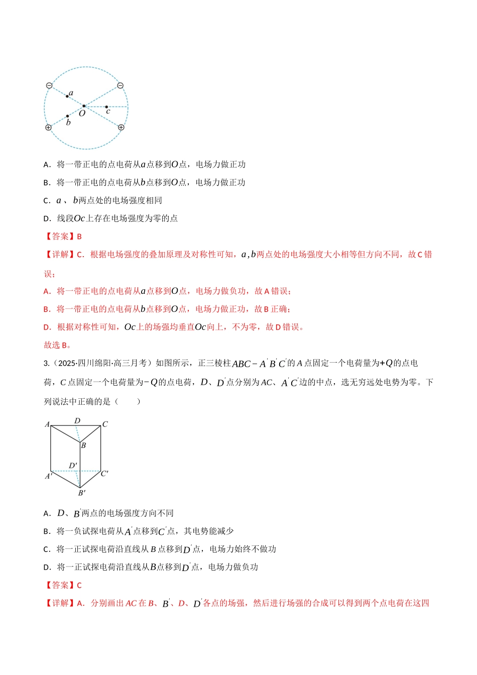 第30讲 电场能的性质（专项训练）（四川专用）（教师版）.docx_第3页