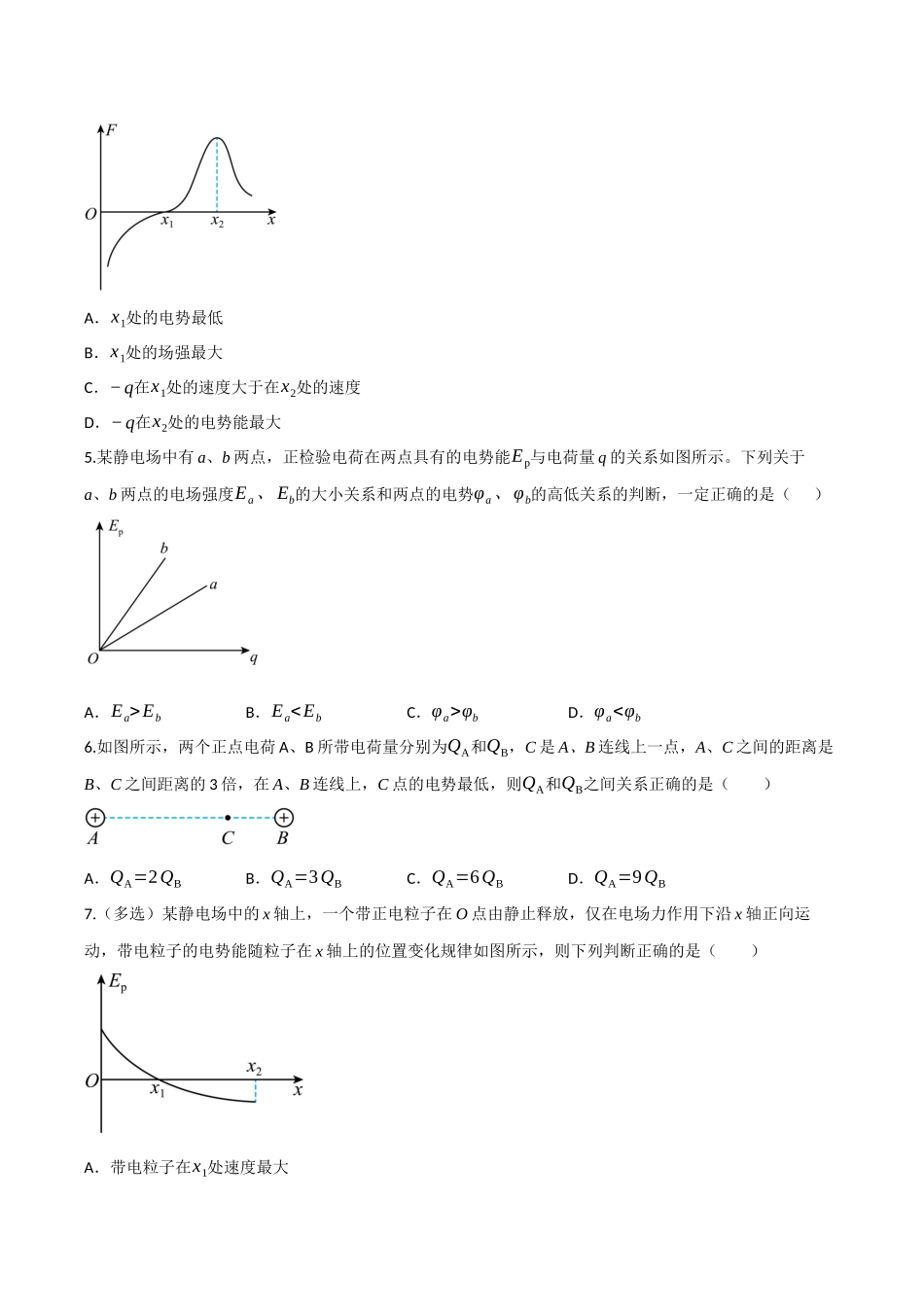 第30讲 电场能的性质（专项训练）（四川专用）（学生版）.docx_第3页