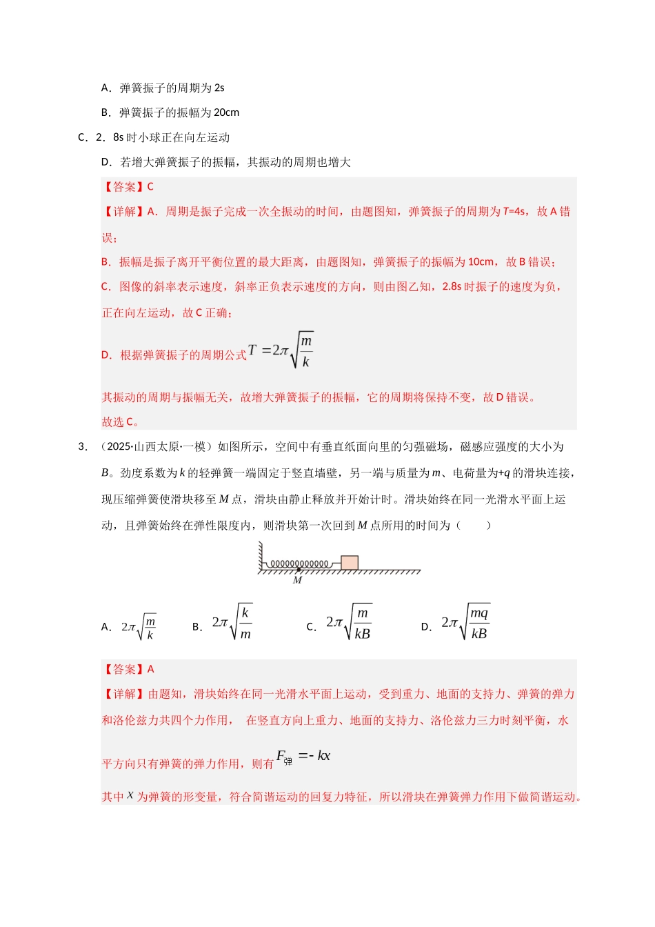 第30讲 机械振动（专项训练）（湖南专用）（教师版）.docx_第3页