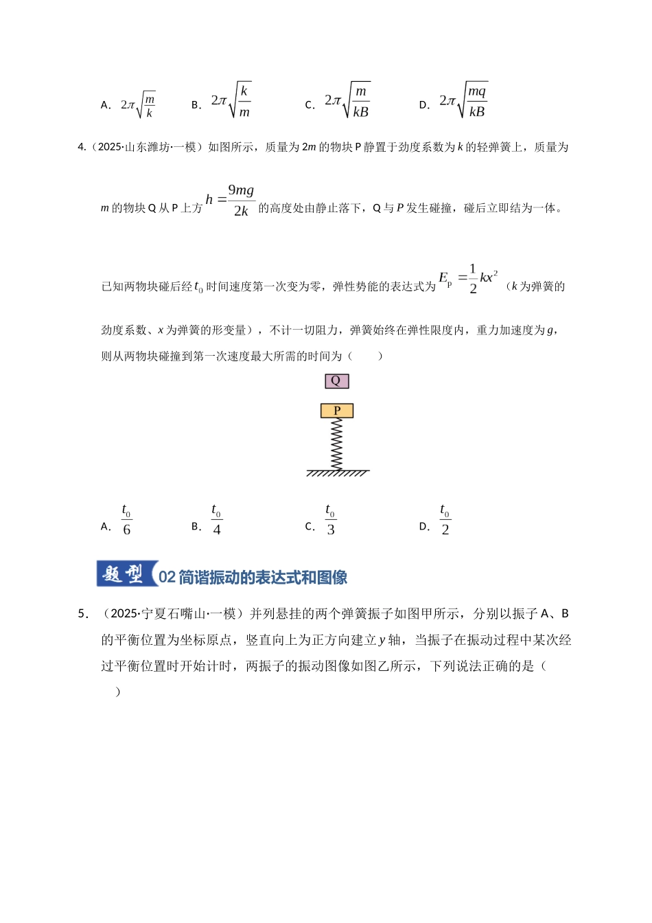 第30讲 机械振动（专项训练）（湖南专用）（学生版）.docx_第3页
