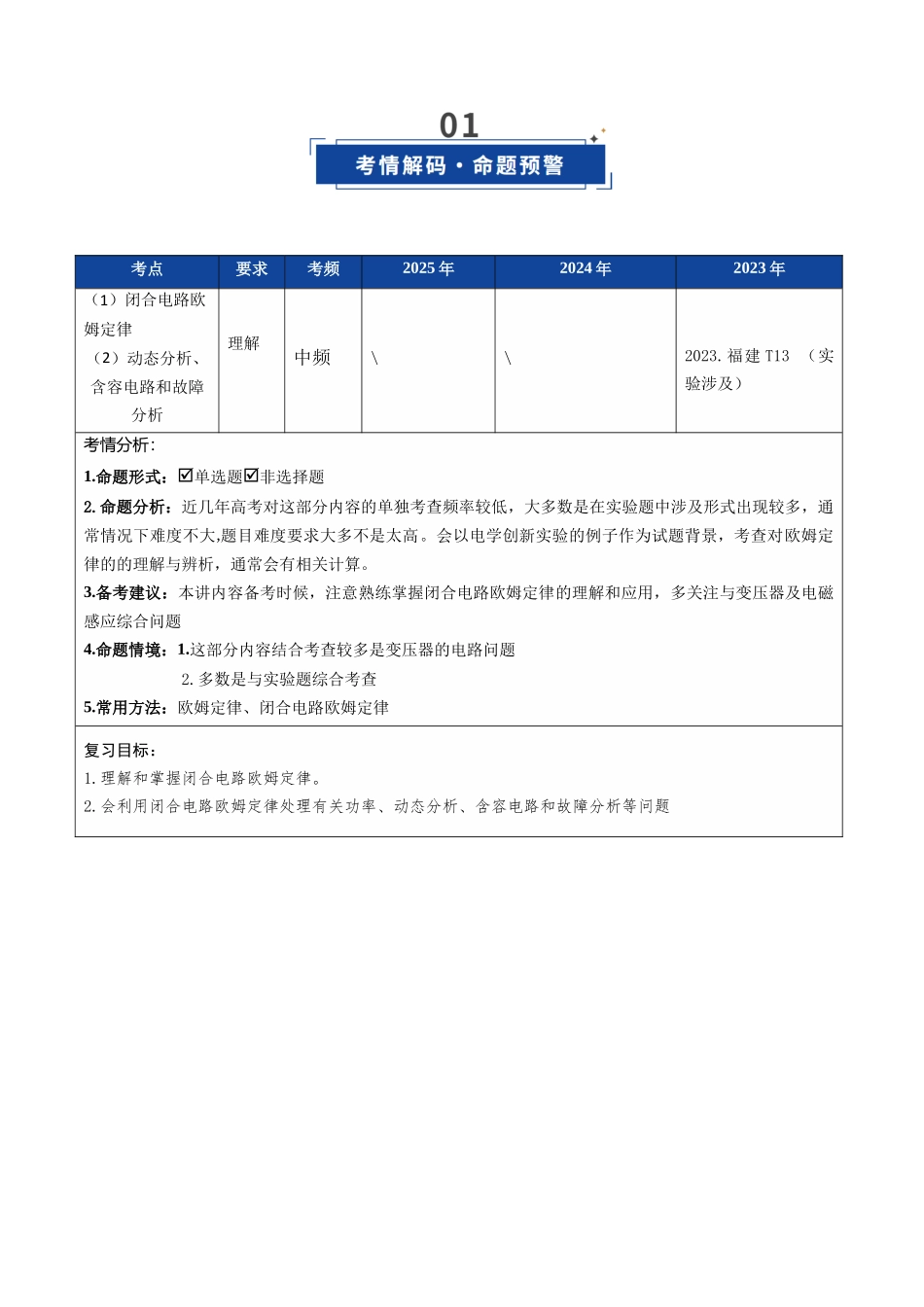第31讲 闭合电路欧姆定律（复习讲义）（福建专用）（学生版）.docx_第2页