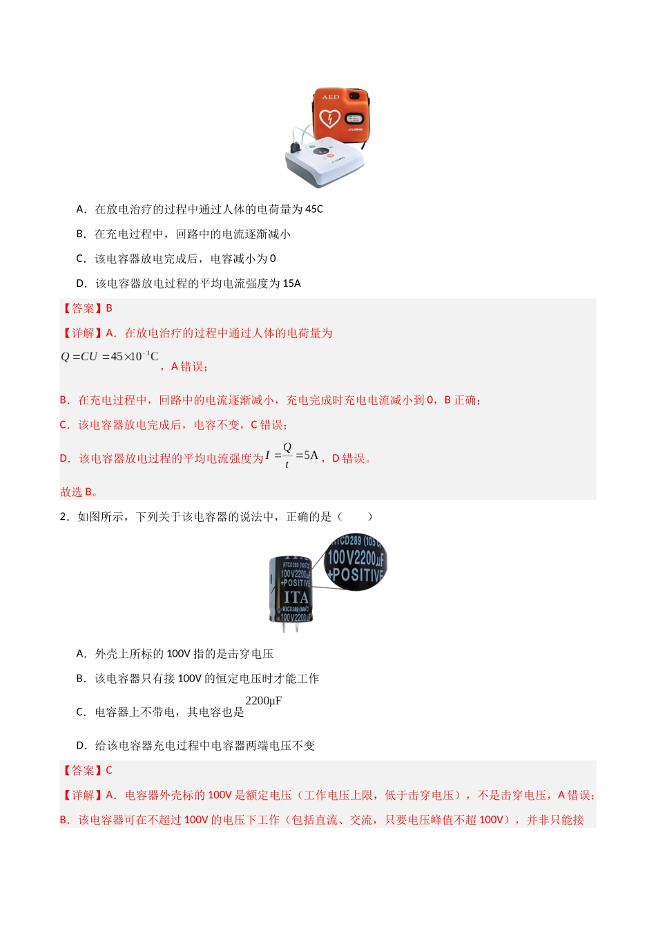 第31讲 电容器 带电粒子在电场中的运动 (专项训练)(安徽专用)(解析版).docx_第2页