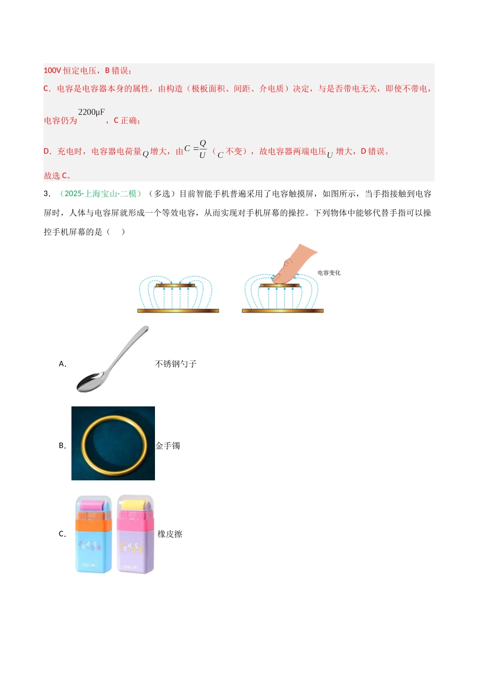 第31讲 电容器 带电粒子在电场中的运动 (专项训练)(安徽专用)(解析版).docx_第3页