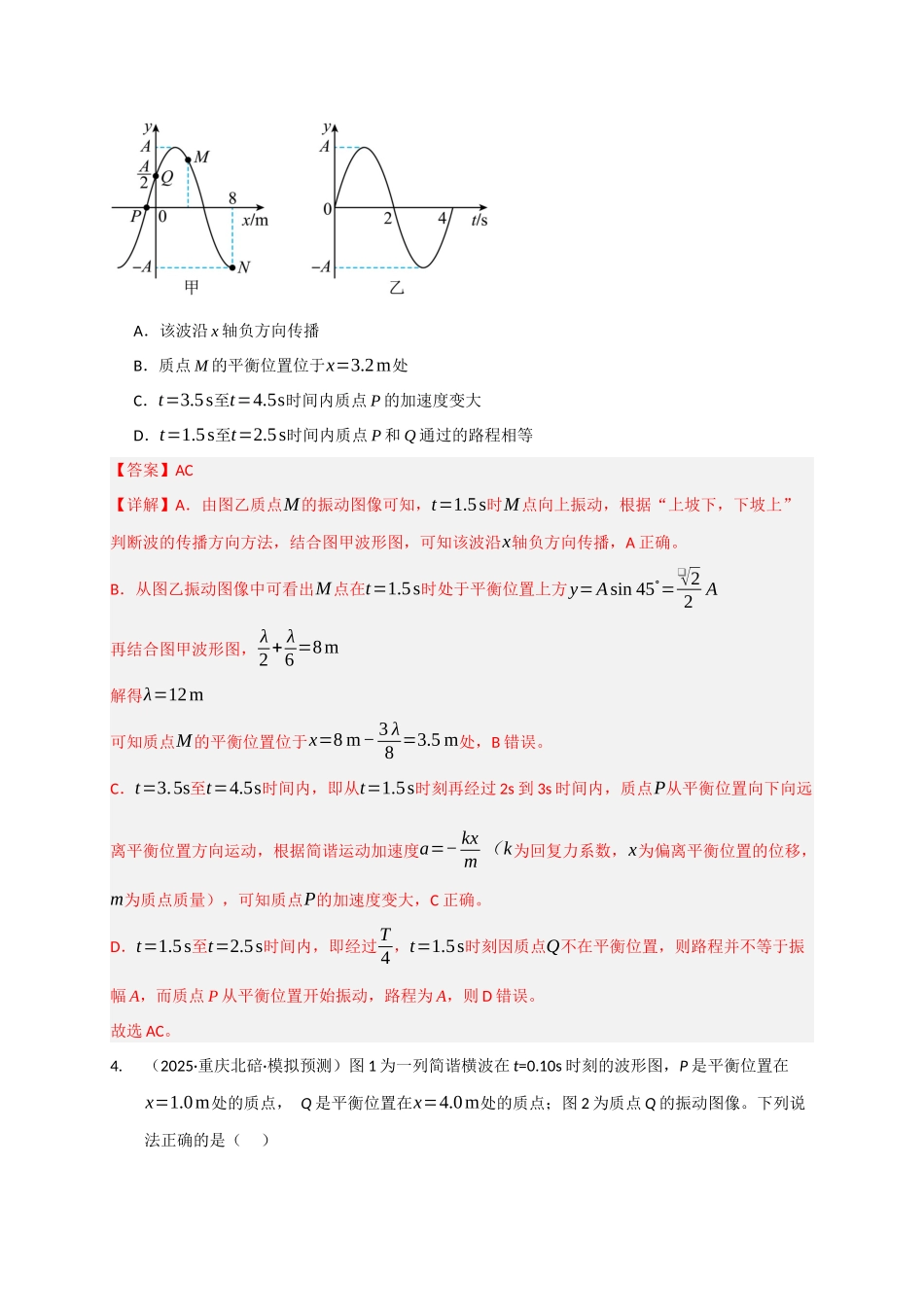 第31讲 机械波（专项训练）（湖南专用）（教师版）.docx_第3页
