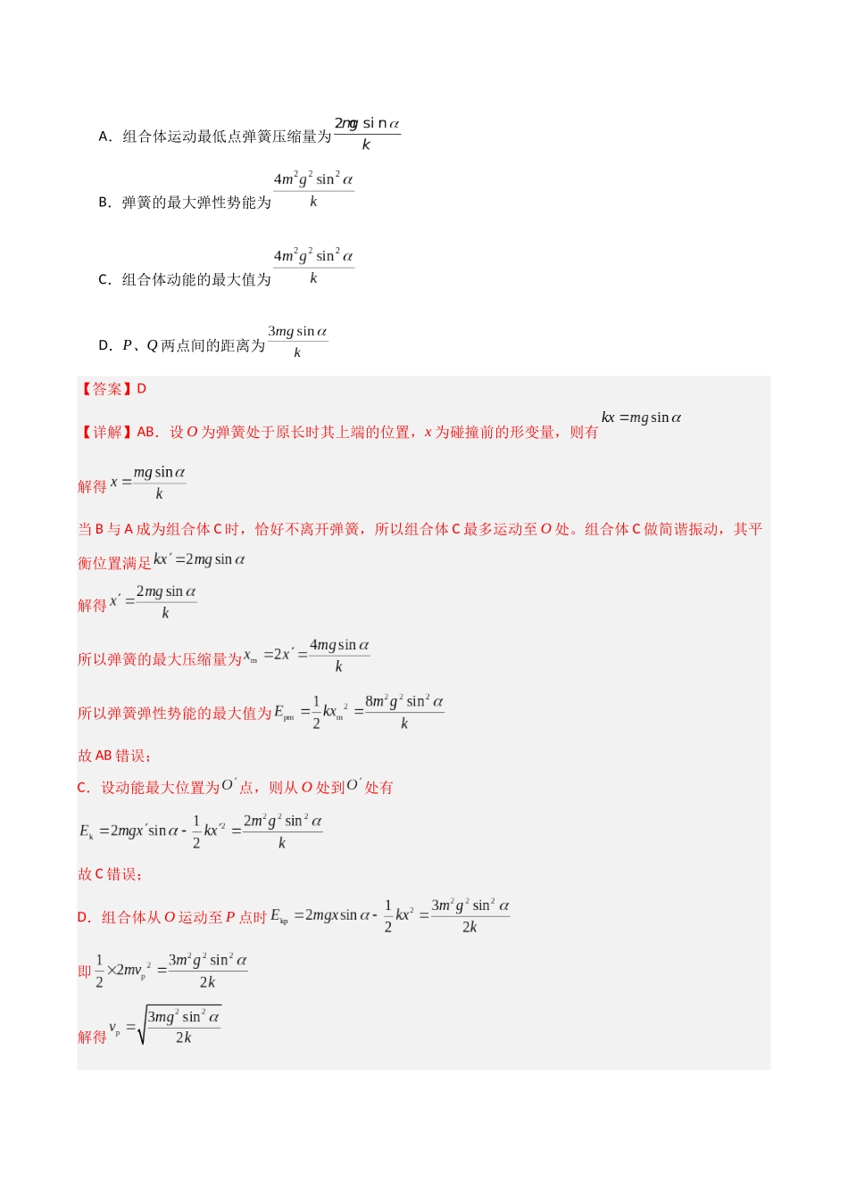 第31讲 机械振动 机械波（专项训练）（全国通用）（教师版）.docx_第2页