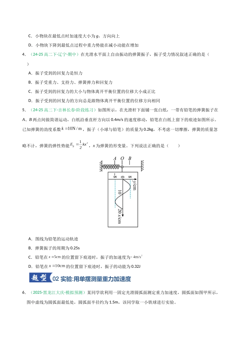 第31讲 机械振动 机械波（专项训练）（全国通用）（学生版）.docx_第3页