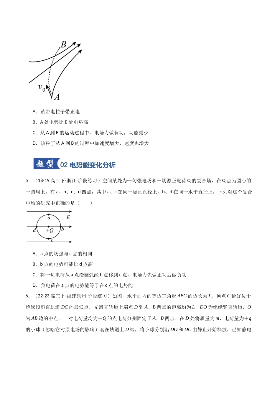 第31讲 静电场中能的性质（专项训练）（福建专版）（原版）.docx_第3页