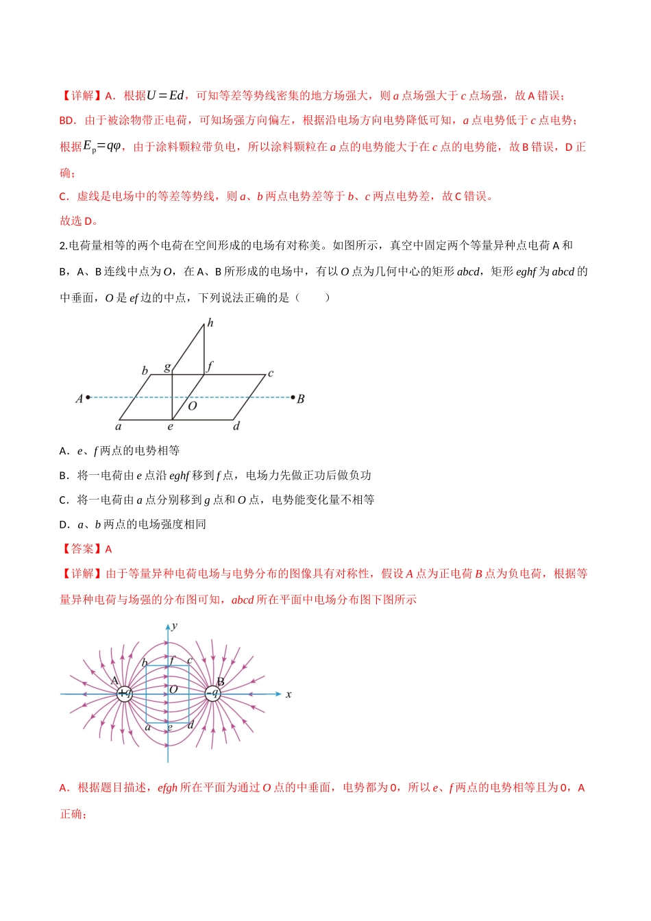 第31讲电场中的功能关系及图像问题（专项训练）（四川专用）（教师版）.docx_第2页
