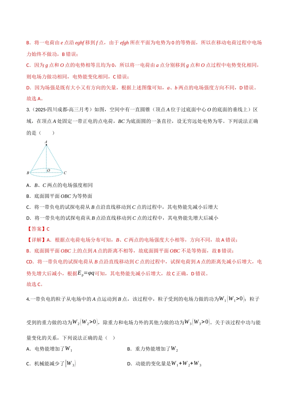 第31讲电场中的功能关系及图像问题（专项训练）（四川专用）（教师版）.docx_第3页