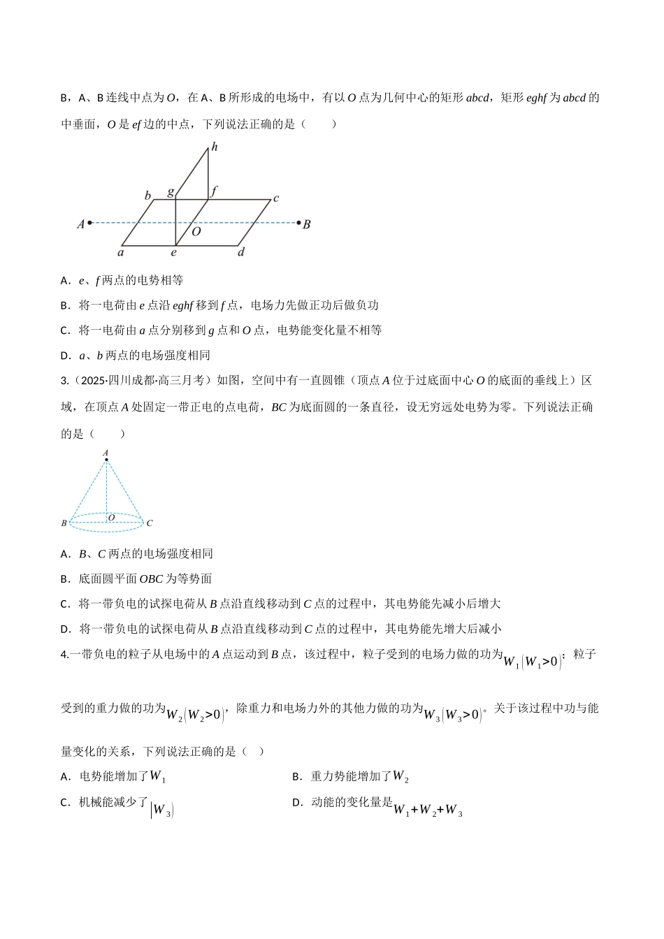 第31讲电场中的功能关系及图像问题（专项训练）（四川专用）（学生版）.docx_第2页