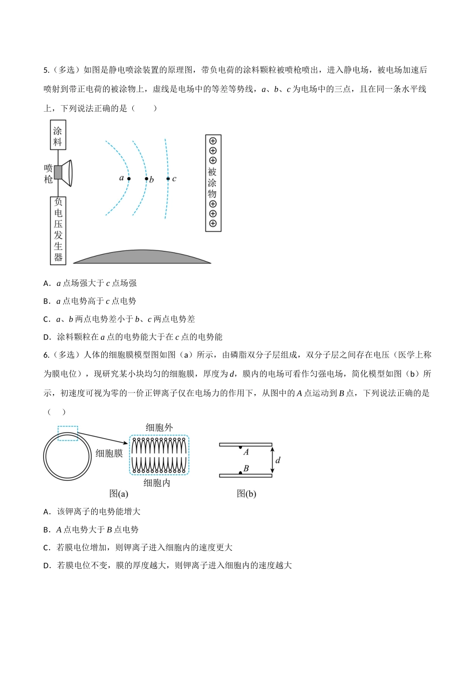 第31讲电场中的功能关系及图像问题（专项训练）（四川专用）（学生版）.docx_第3页