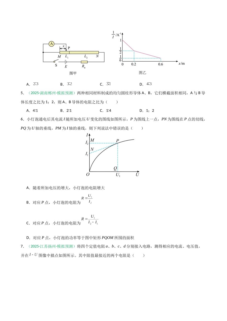 第32讲 电路及其应用  （专项训练）（安徽专用）（学生版）.docx_第3页
