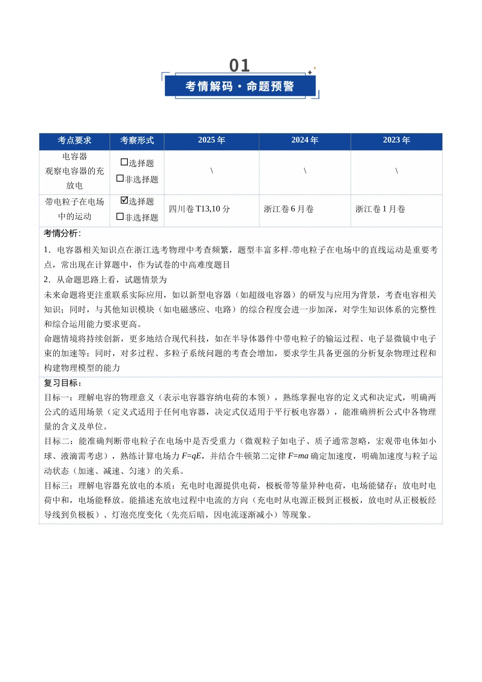第32讲 电容器 带电粒子在电场中的运动（复习讲义）（四川专用）（学生版）.docx_第2页