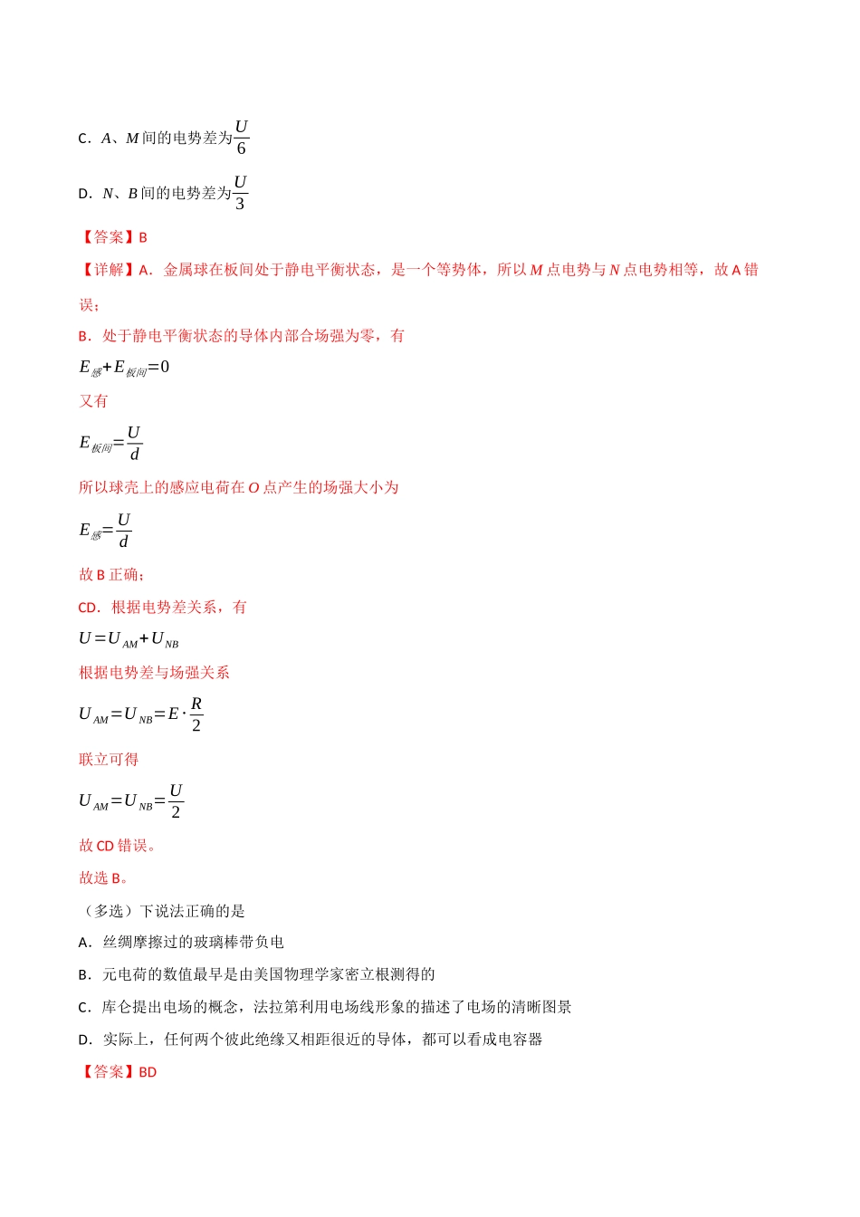 第32讲 电容器 带电粒子在电场中的运动(专项训练)(四川专用)(教师版).docx_第2页
