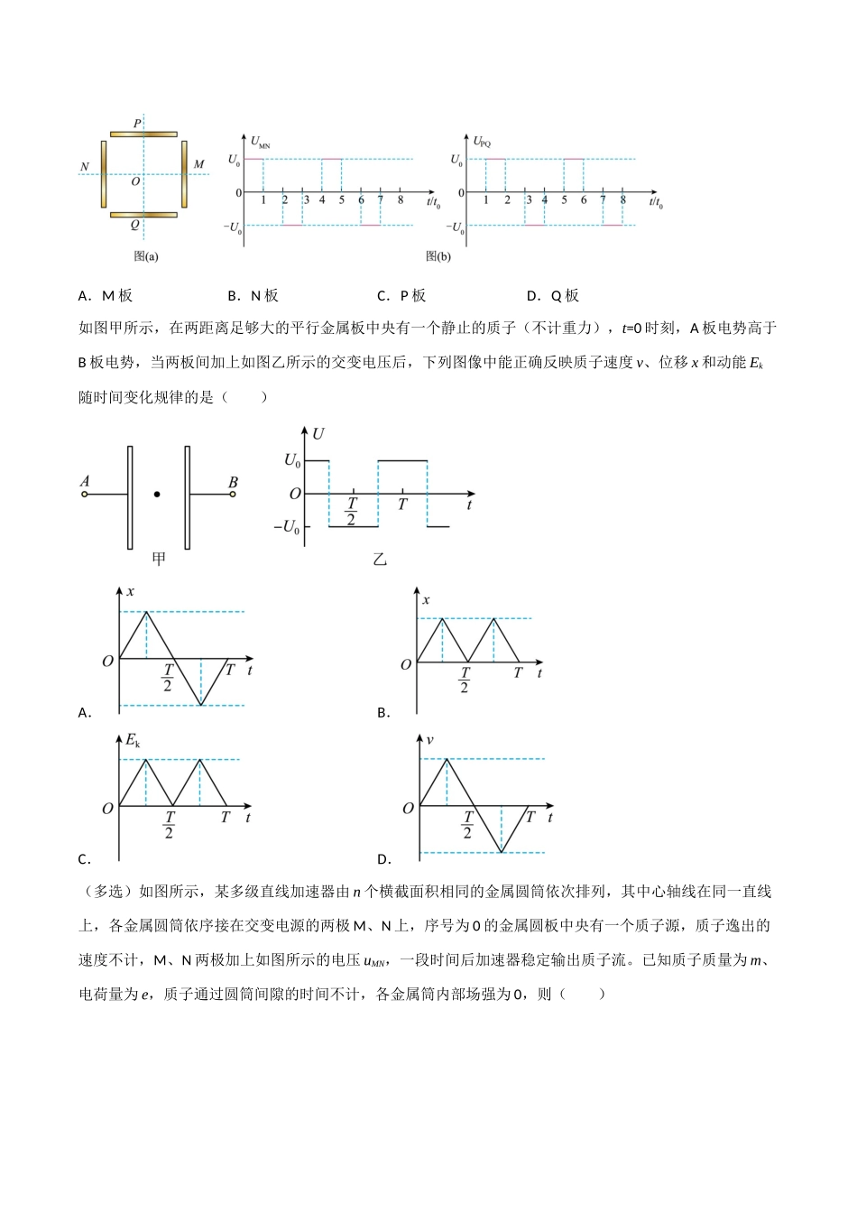 第32讲 电容器 带电粒子在电场中的运动（专项训练）（四川专用）（学生版）.docx_第3页