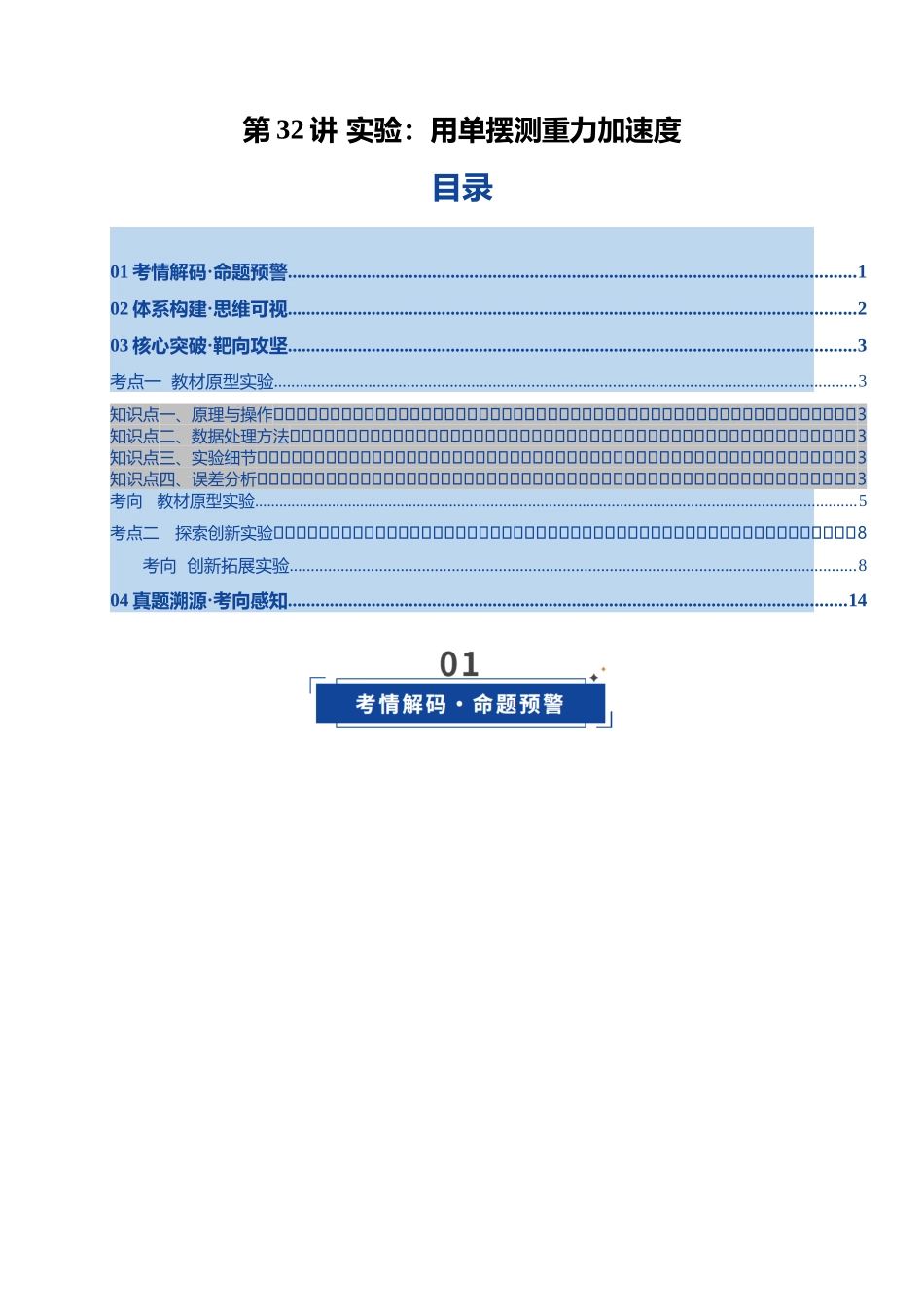 第32讲 实验：用单摆测重力加速度（复习讲义）（湖南专用）（教师版）.docx_第1页