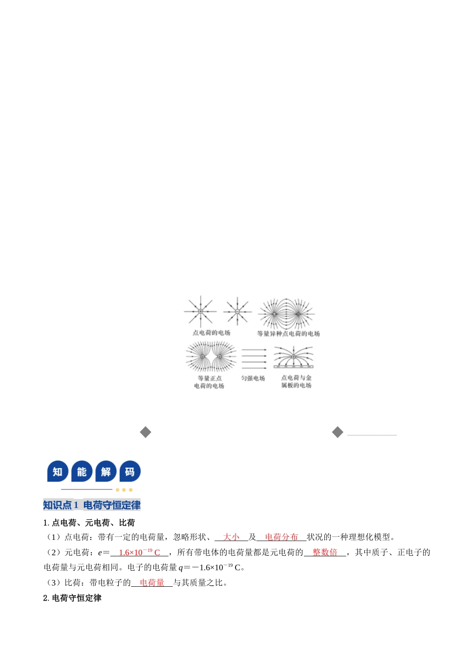 第33讲 电场力的性质（复习讲义）（黑吉辽蒙专用）（教师版）.docx_第3页