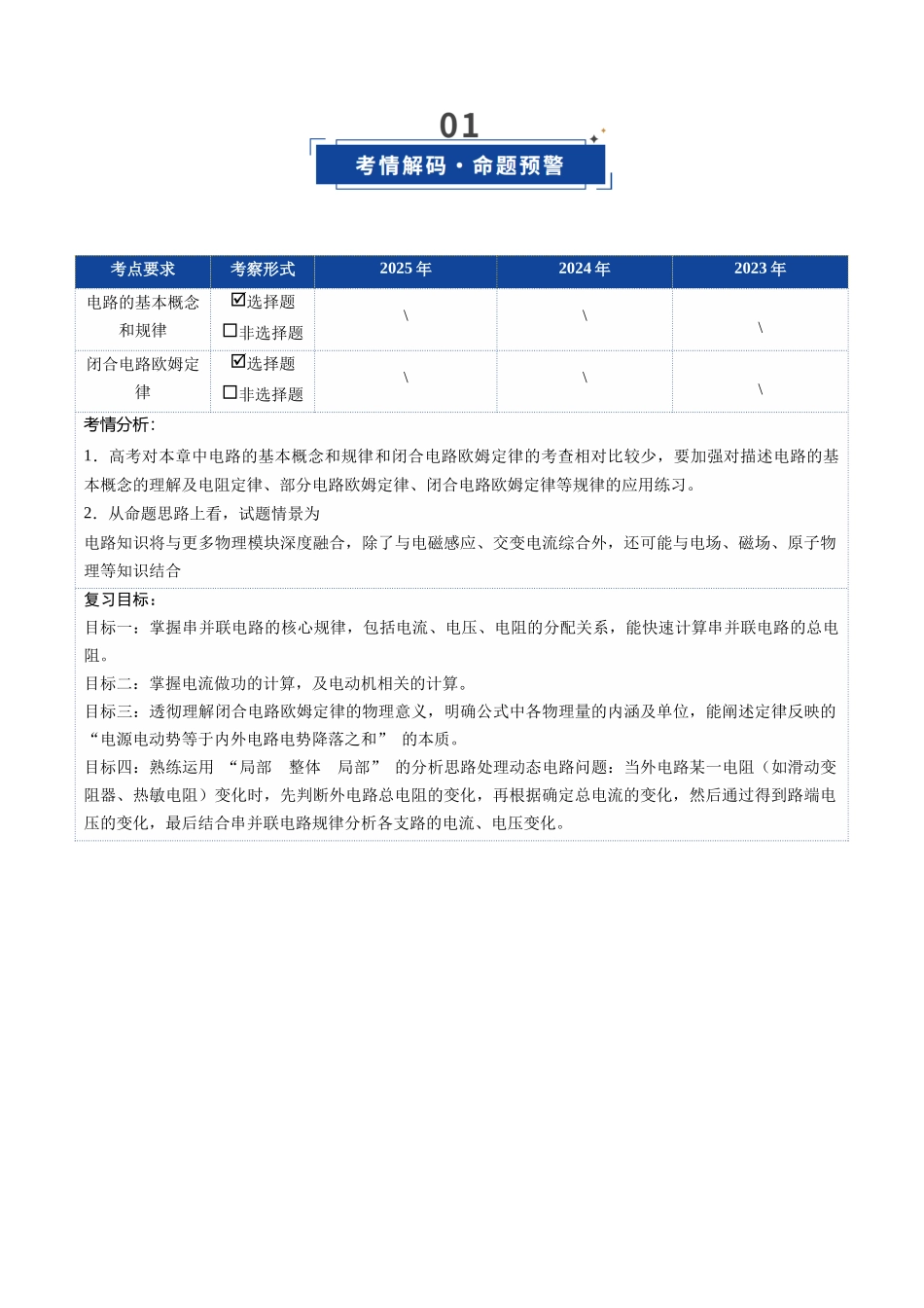 第33讲 电路的基本概念和规律 闭合电路欧姆定律（复习讲义）（四川专用）（教师版）.docx_第2页