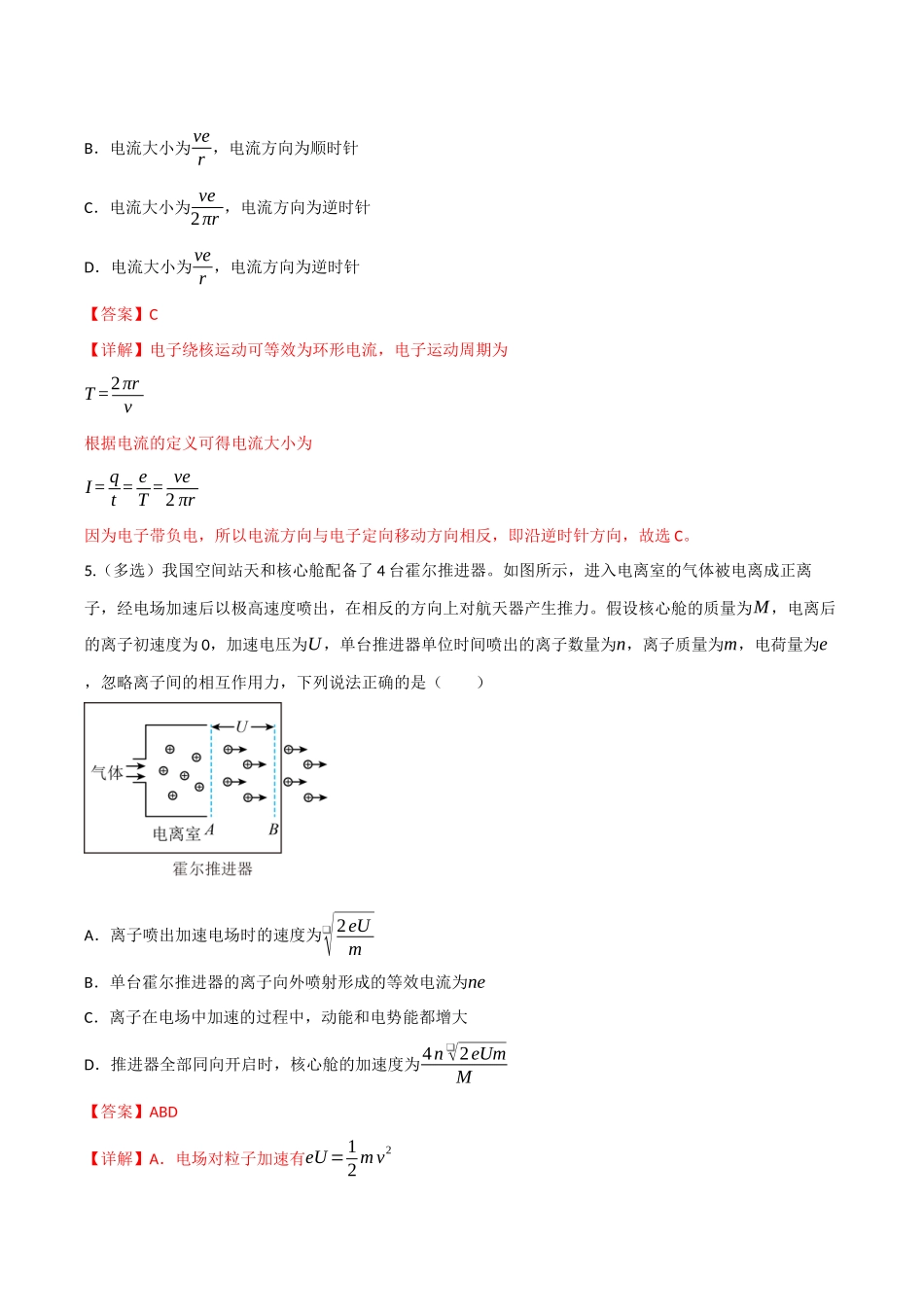 第33讲 电路的基本概念和规律 闭合电路欧姆定律（专项训练）（四川专用）（教师版）.docx_第3页