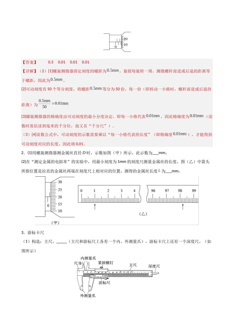 第33讲 电学实验必须熟练掌握的基本技能 (专项训练)(安徽专用)(教师版).docx_第2页