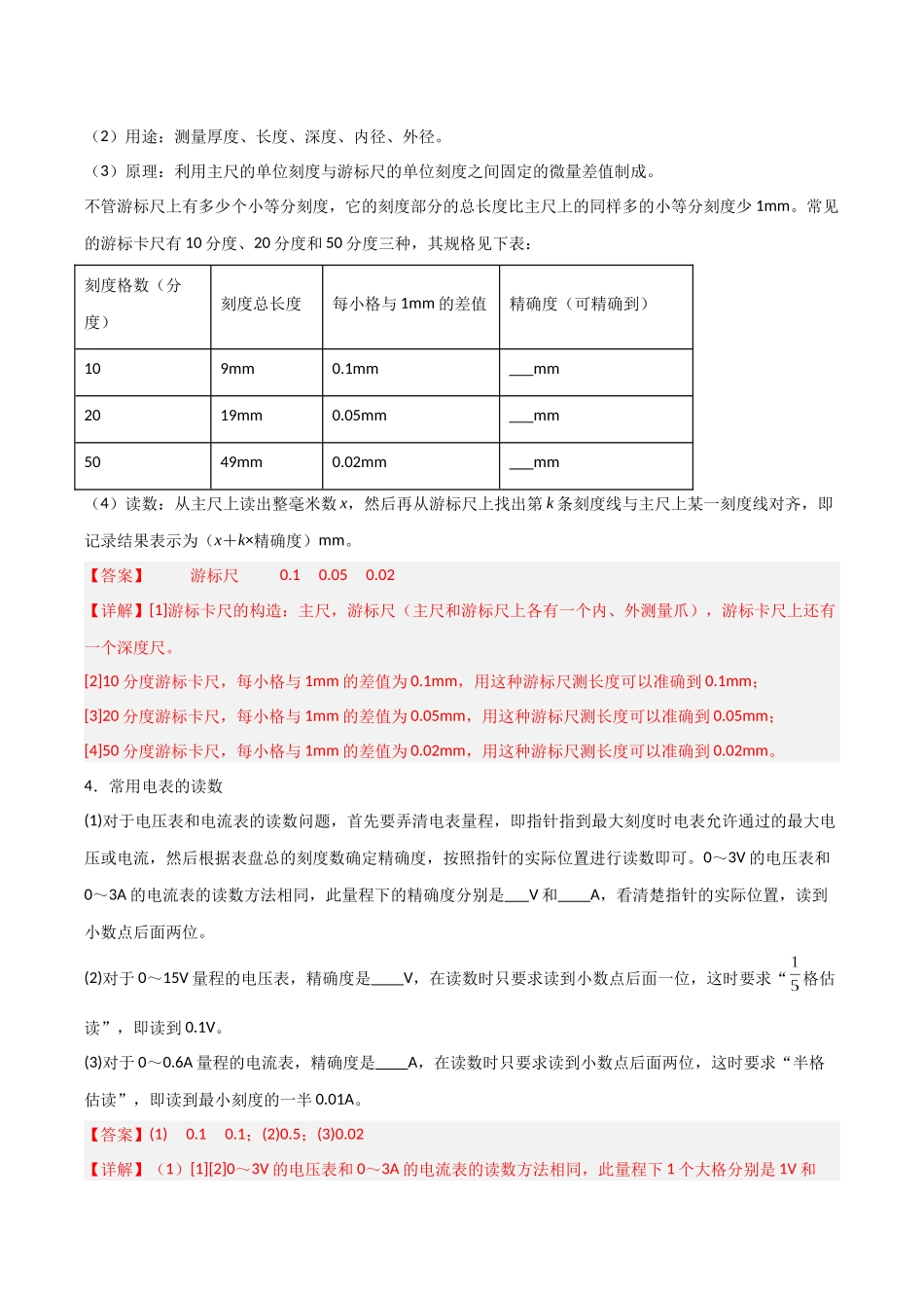 第33讲 电学实验必须熟练掌握的基本技能 (专项训练)(安徽专用)(教师版).docx_第3页