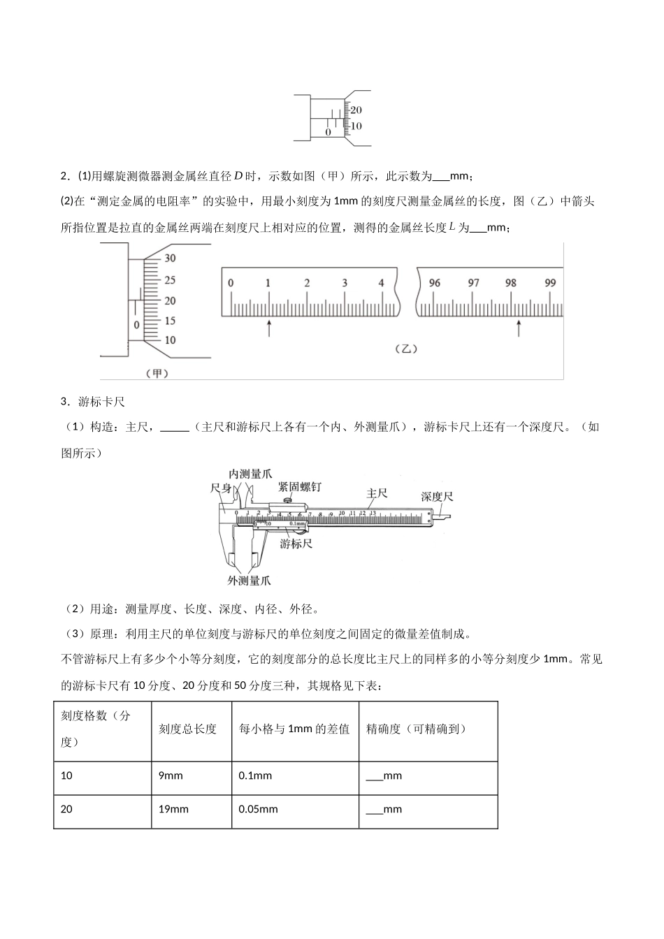 第33讲 电学实验必须熟练掌握的基本技能 (专项训练)(安徽专用)(学生版).docx_第2页
