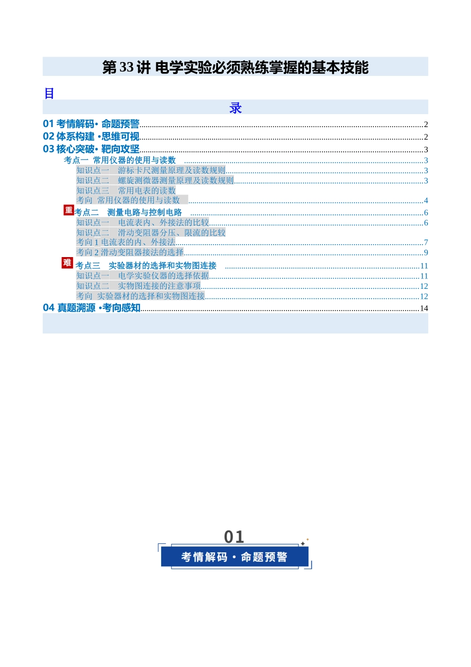 第33讲 电学实验必须熟练掌握的基本技能（复习讲义）（安徽专用）（学生版）.docx_第1页