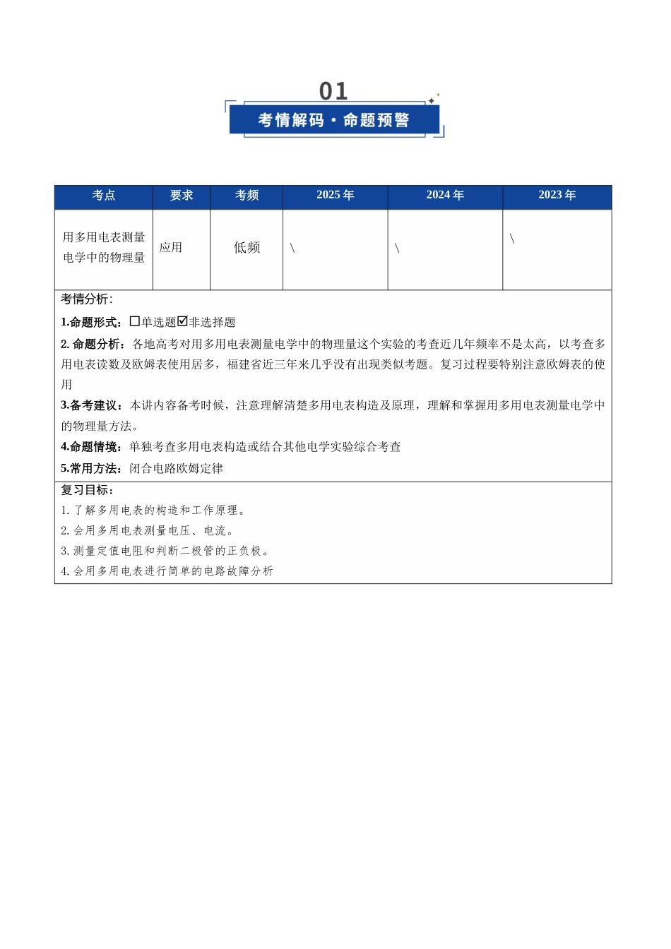 第33讲 实验:练习使用多用电表(复习讲义)(福建专用)(教师版).docx_第2页