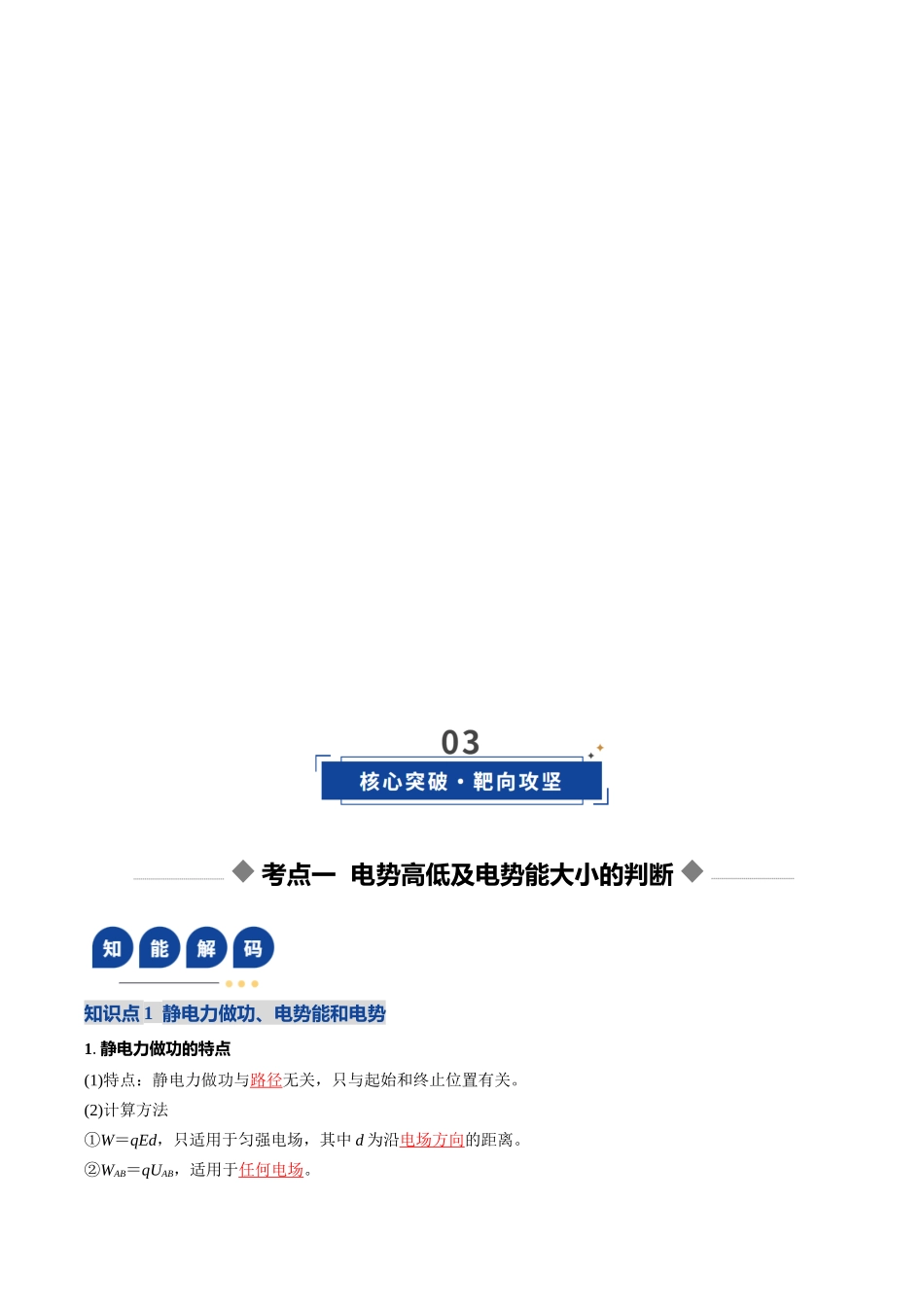 第34讲 电场能的性质（复习讲义）（黑吉辽蒙专用）（教师版）.docx_第3页