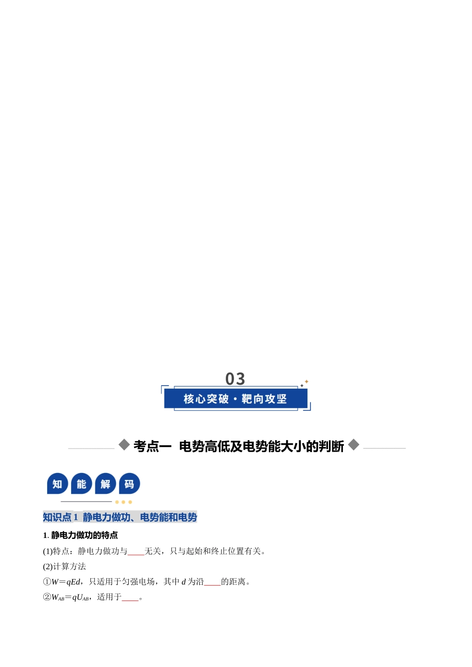 第34讲 电场能的性质(复习讲义)(黑吉辽蒙专用)(学生版).docx_第3页
