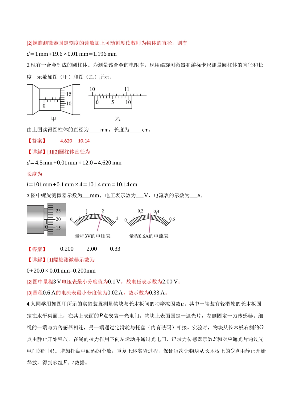 第34讲 电学实验基础(专项训练)(四川专用)(教师版).docx_第2页