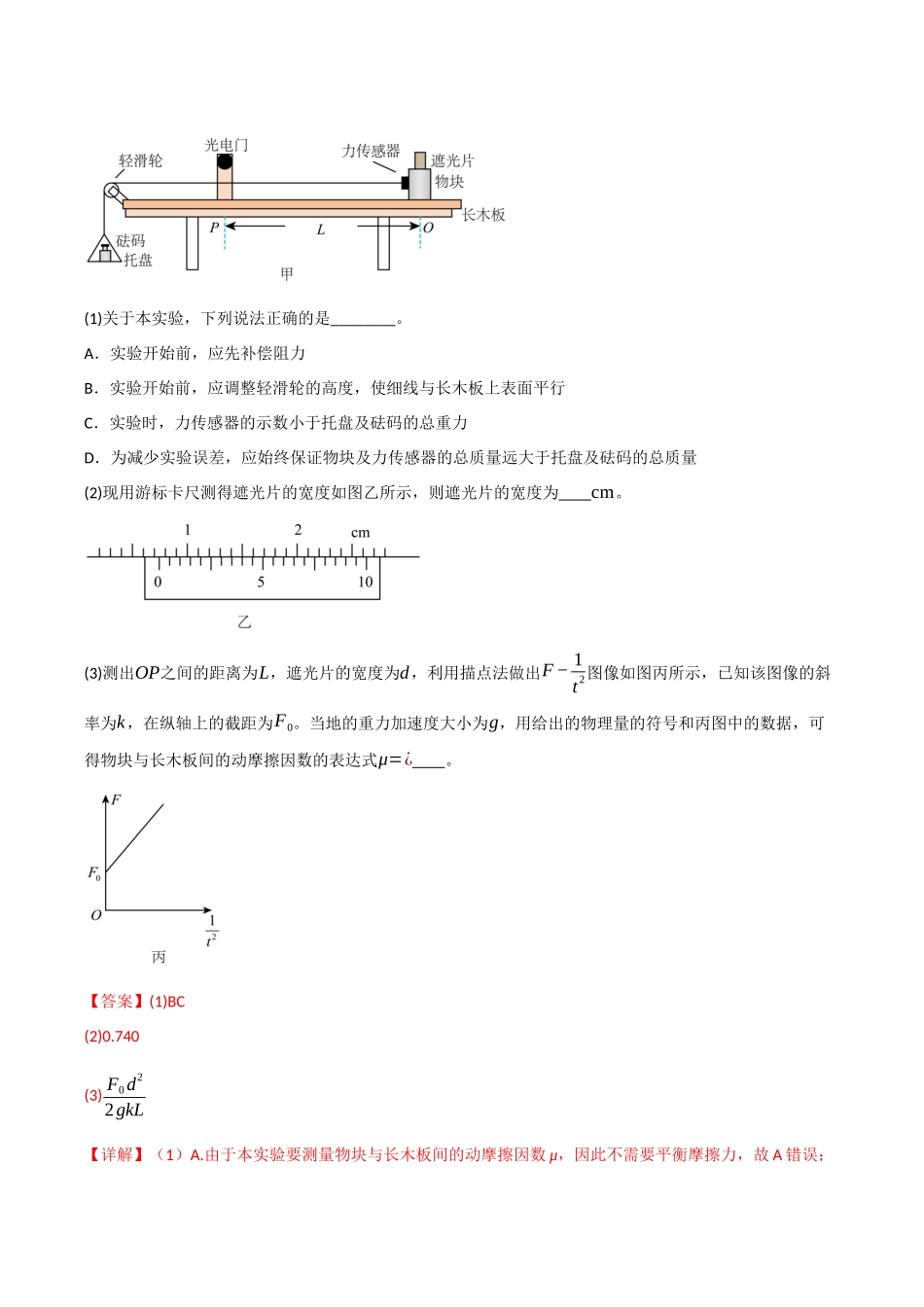 第34讲 电学实验基础(专项训练)(四川专用)(教师版).docx_第3页