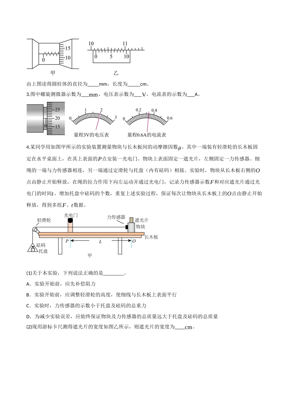 第34讲 电学实验基础（专项训练）（四川专用）（学生版）.docx_第2页