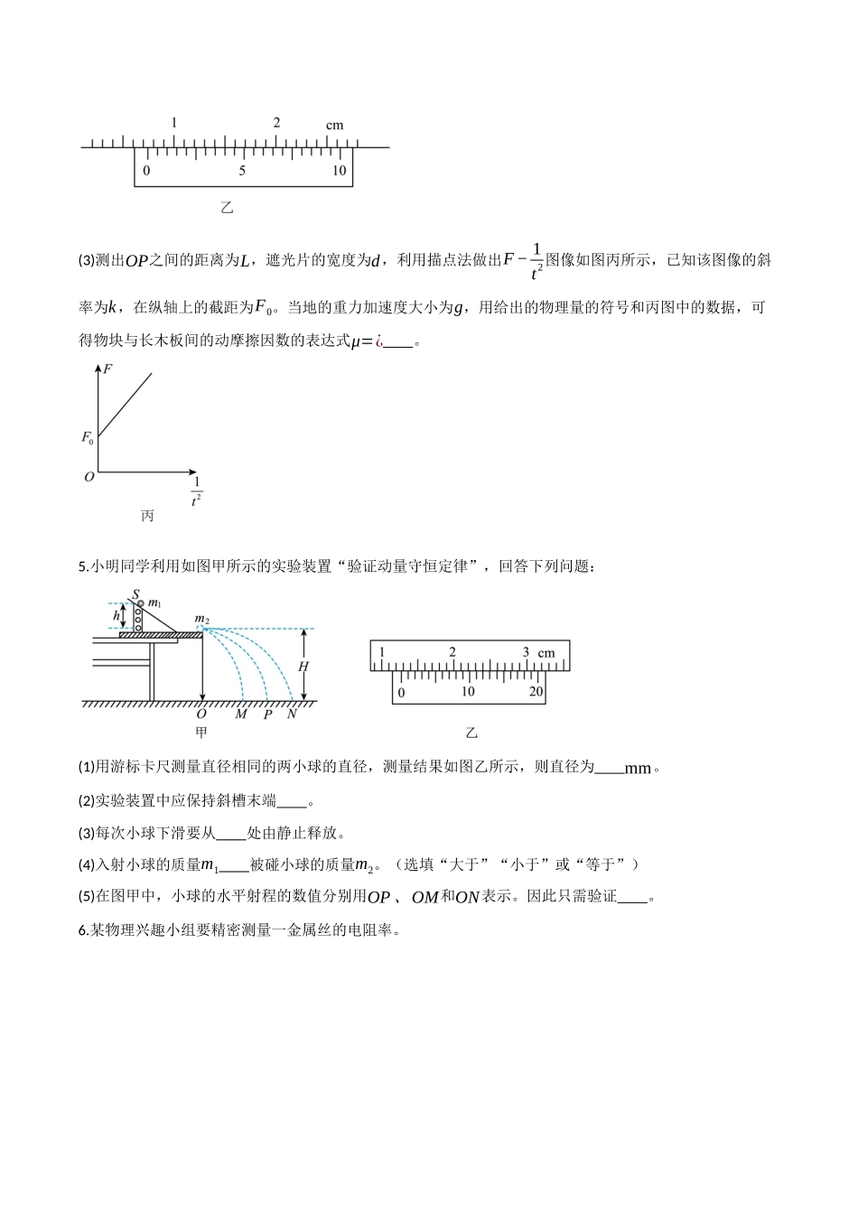 第34讲 电学实验基础（专项训练）（四川专用）（学生版）.docx_第3页