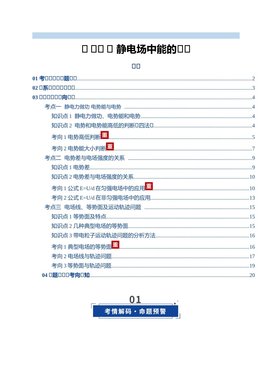 第34讲 静电场中能的性质（复习讲义）（湖南专用）（教师版）.docx_第1页