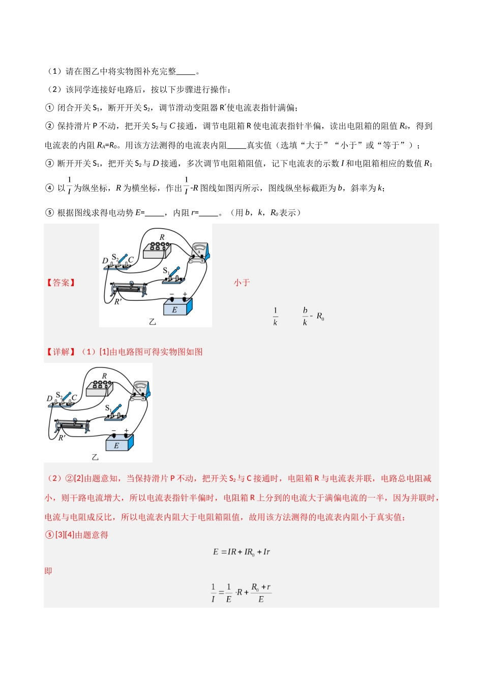 第34讲 实验：半偏法测电表内阻（专项训练）（福建专用）（教师版）.docx_第3页
