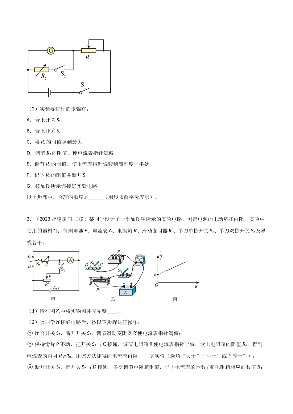 第34讲 实验：半偏法测电表内阻（专项训练）（福建专用）（学生版）.docx_第2页