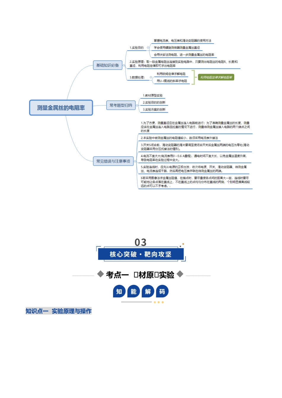 第34讲 重点实验:测量金属丝的电阻率(复习讲义)(安徽专用)(学生版).docx_第3页