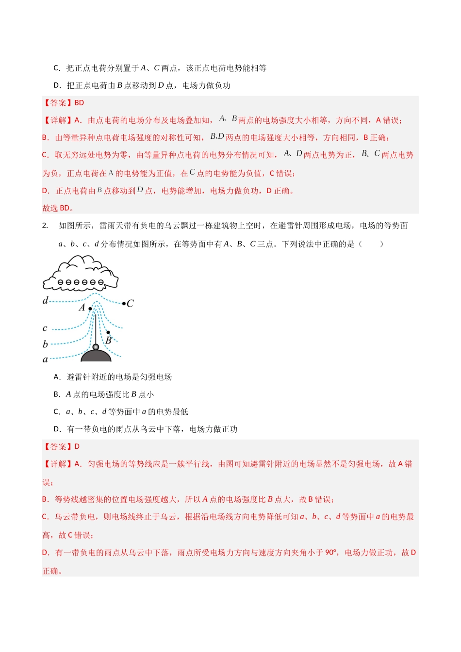 第35讲 电场中的功能关系及图像问题（专项训练）（黑吉辽蒙专用）（教师版）.docx_第2页