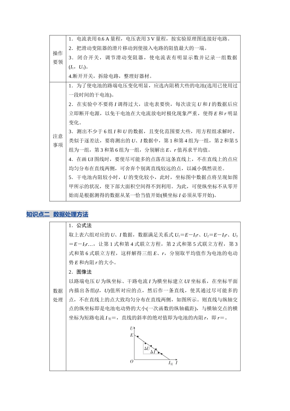 第35讲 重点实验：测量电源的电动势和内阻（复习讲义）（安徽专用）（教师版）.docx_第3页